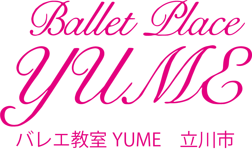 立川市のバレエ教室 ゆめ Ballet Place YUME